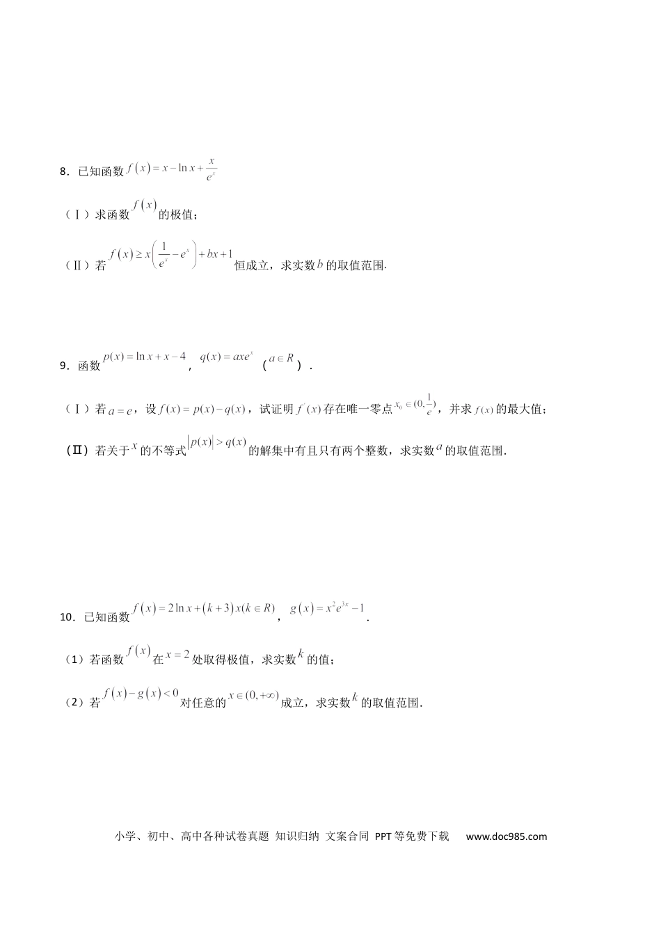 高考数学专题38 导数的隐零点问题必刷100题(原卷版).docx