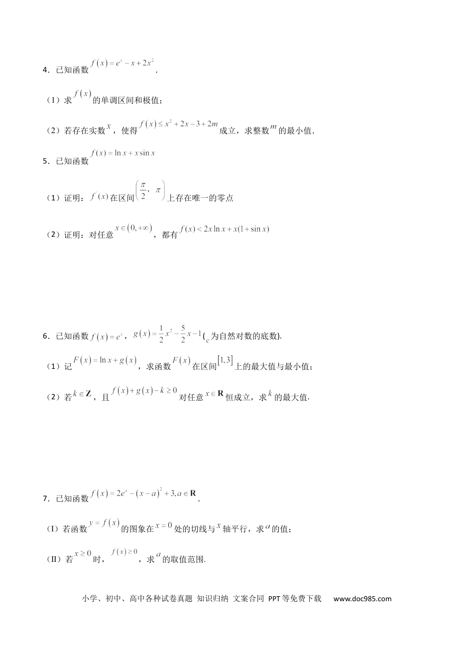高考数学专题38 导数的隐零点问题必刷100题(原卷版)(1).docx