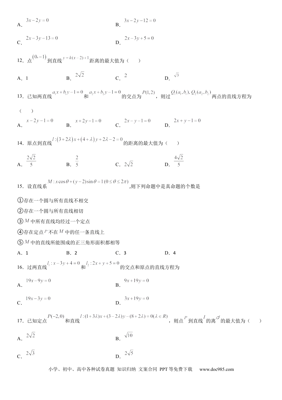 高考数学微专题 直线交点系方程及其应用 学案-2023届高考数学一轮《考点·题型·技巧》精讲与精练.docx