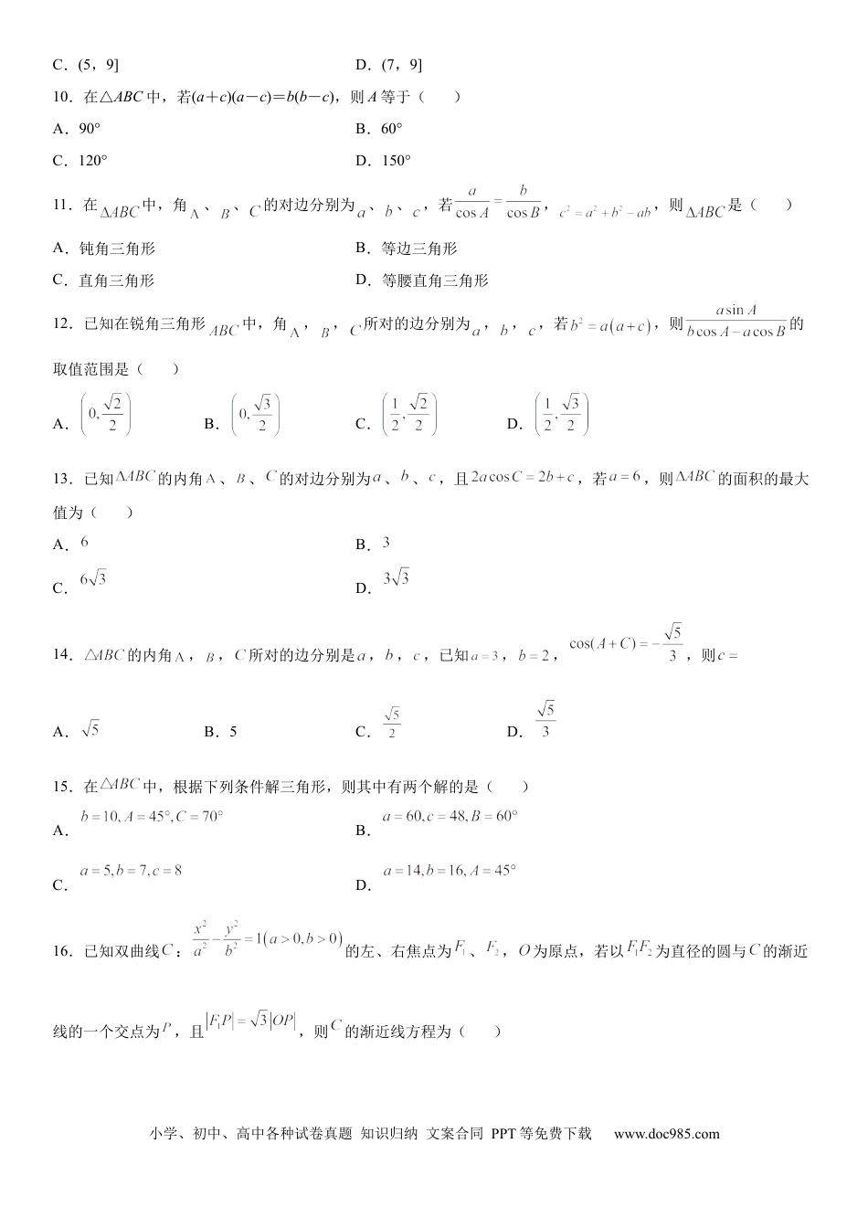 高考数学微专题 余弦定理的应用 学案-2023届高考数学一轮《考点·题型·技巧》精讲与精练.docx