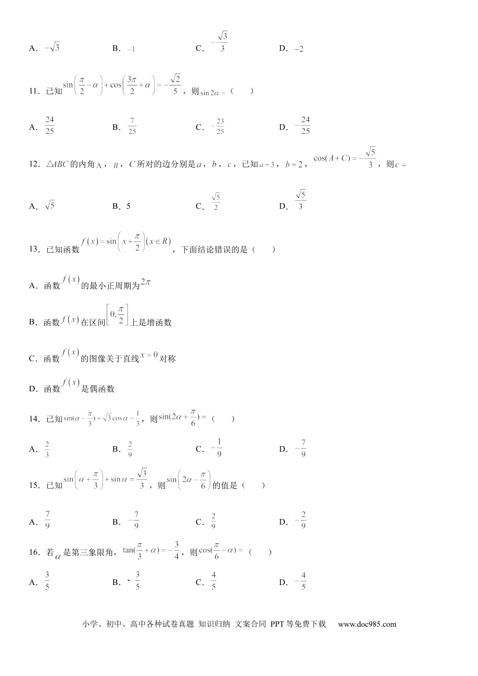 高考数学微专题 诱导公式的应用 学案——2023届高考数学一轮《考点·题型·技巧》精讲与精练.docx