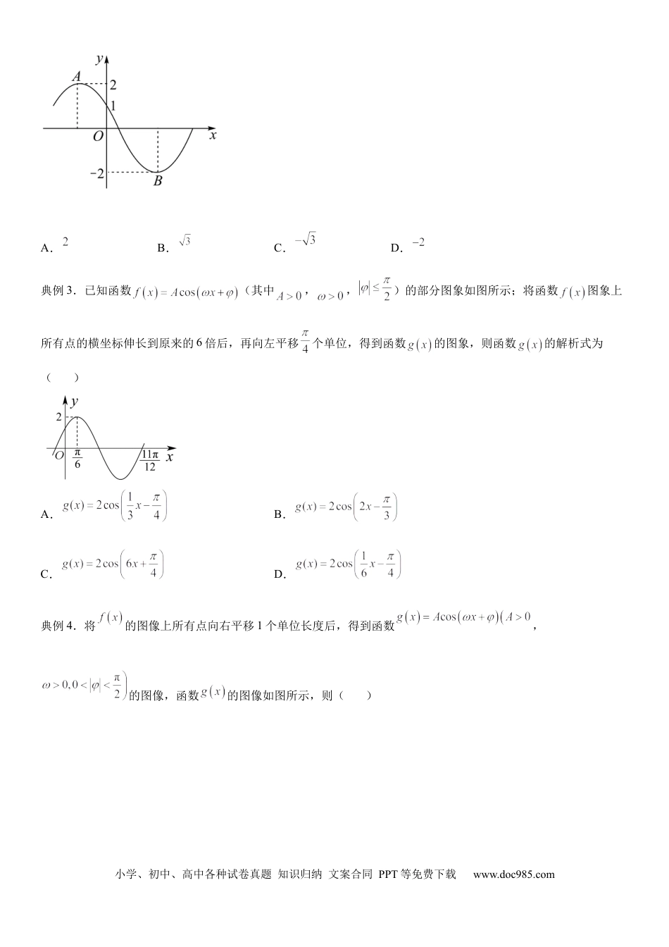 高考数学微专题 由图象确定y＝Asin(ωx＋φ)的解析式 学案——2023届高考数学一轮《考点·题型·技巧》精讲与精练.docx
