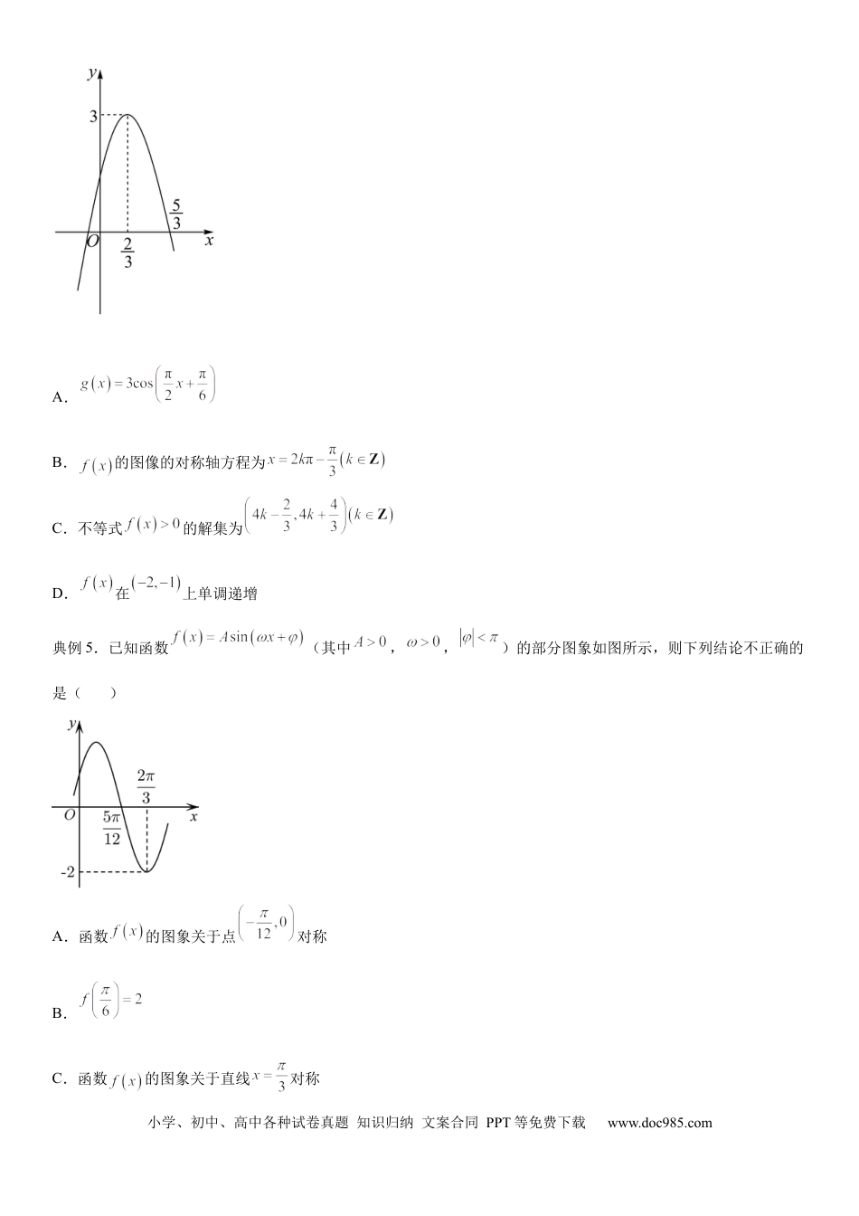 高考数学微专题 由图象确定y＝Asin(ωx＋φ)的解析式 学案——2023届高考数学一轮《考点·题型·技巧》精讲与精练.docx