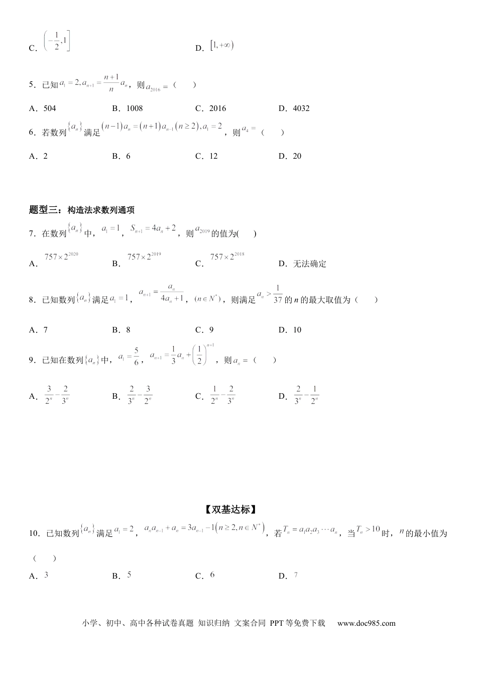高考数学微专题 由递推公式求通项公式 学案——2023届高考数学一轮《考点·题型·技巧》精讲与精练.docx