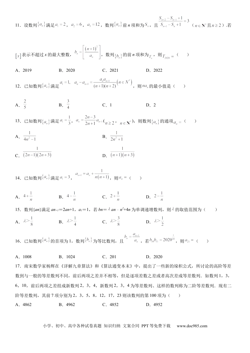 高考数学微专题 由递推公式求通项公式 学案——2023届高考数学一轮《考点·题型·技巧》精讲与精练.docx