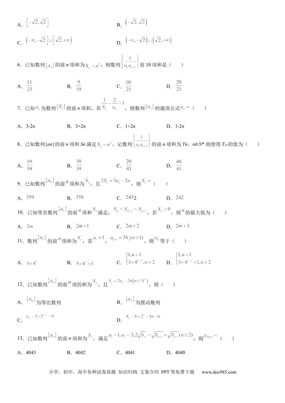 高考数学微专题 由an与Sn的关系求通项公式 学案——2023届高考数学一轮《考点·题型·技巧》精讲与精练.docx