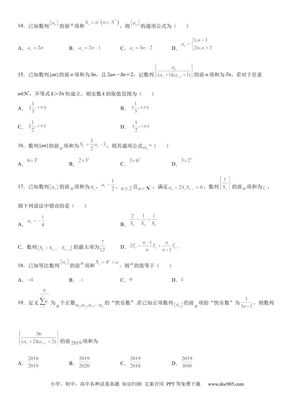 高考数学微专题 由an与Sn的关系求通项公式 学案——2023届高考数学一轮《考点·题型·技巧》精讲与精练.docx