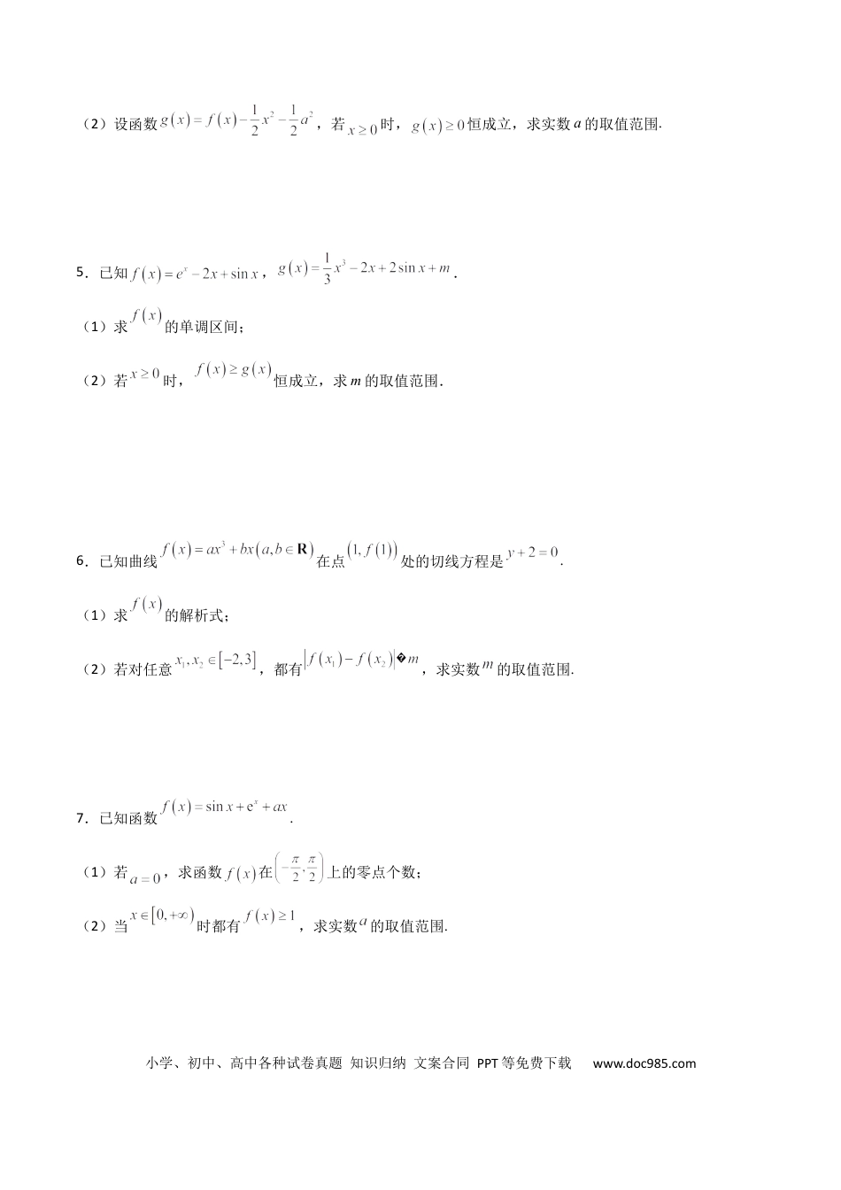 高考数学专题37 导数证明恒成立问题大题必刷100题(原卷版).docx