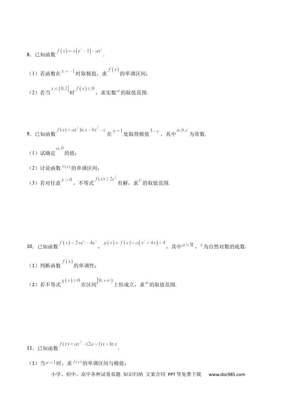 高考数学专题37 导数证明恒成立问题大题必刷100题(原卷版).docx