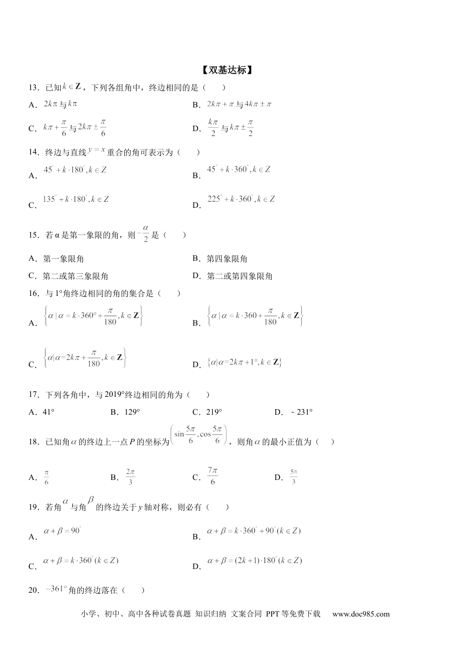 高考数学微专题 象限角与终边相同的角 学案——2023届高考数学一轮《考点·题型·技巧》精讲与精练.docx