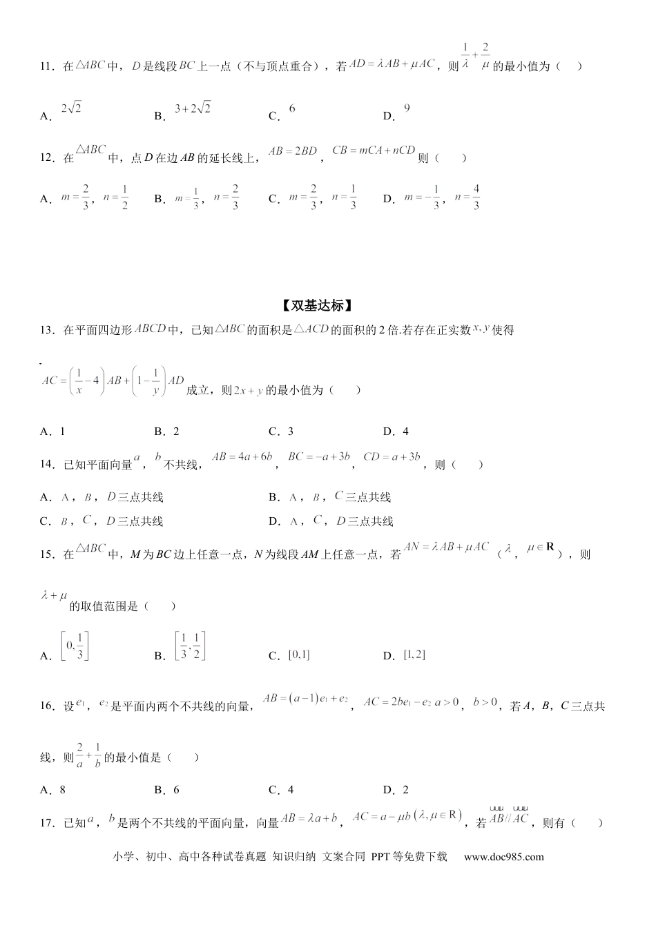 高考数学微专题 向量共线定理及其应用 学案——2023届高考数学一轮《考点·题型·技巧》精讲与精练.docx
