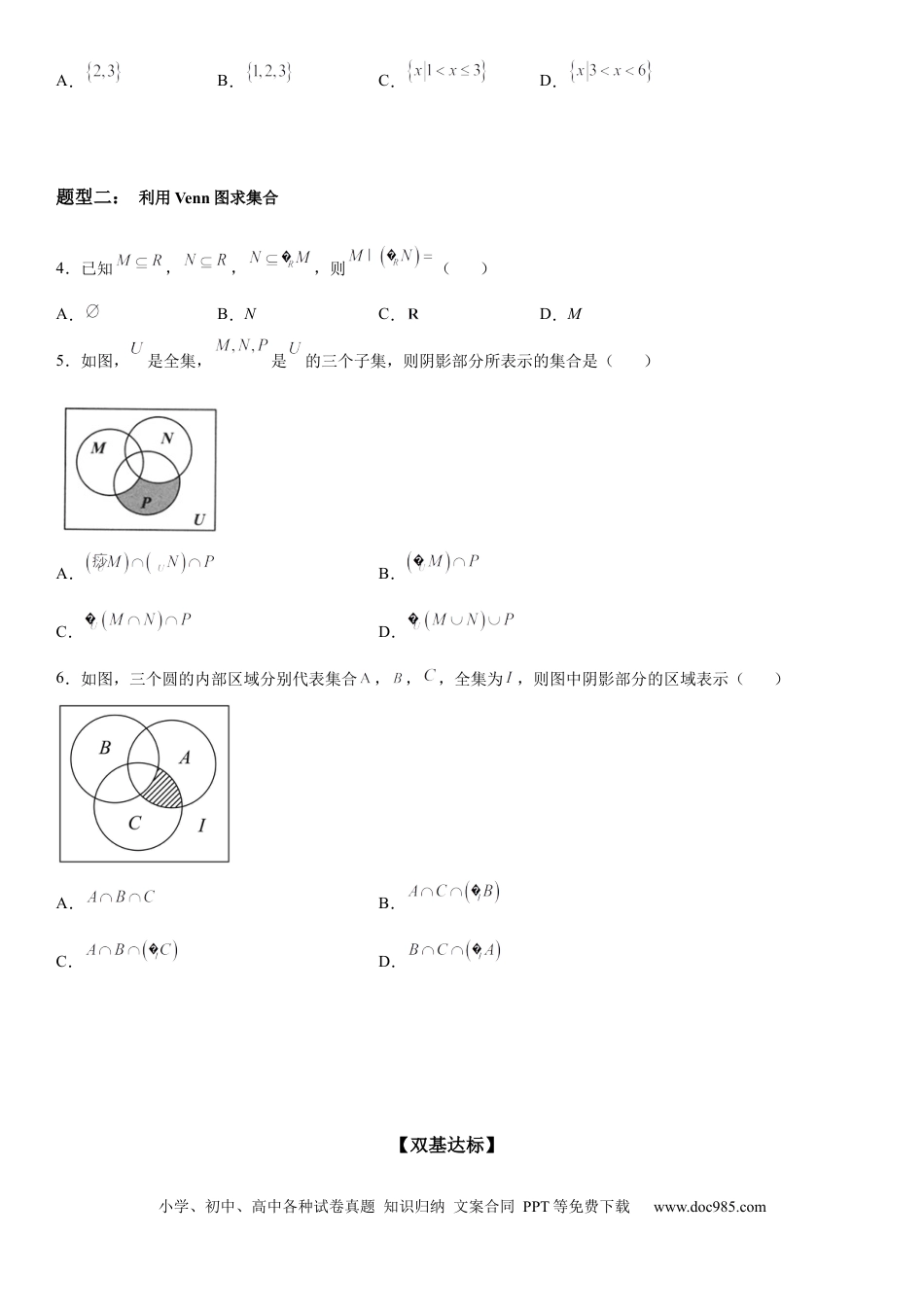 高考数学微专题 韦恩(Venn)图及其应用 学案——2023届高考数学一轮《考点·题型·技巧》精讲与精练.docx