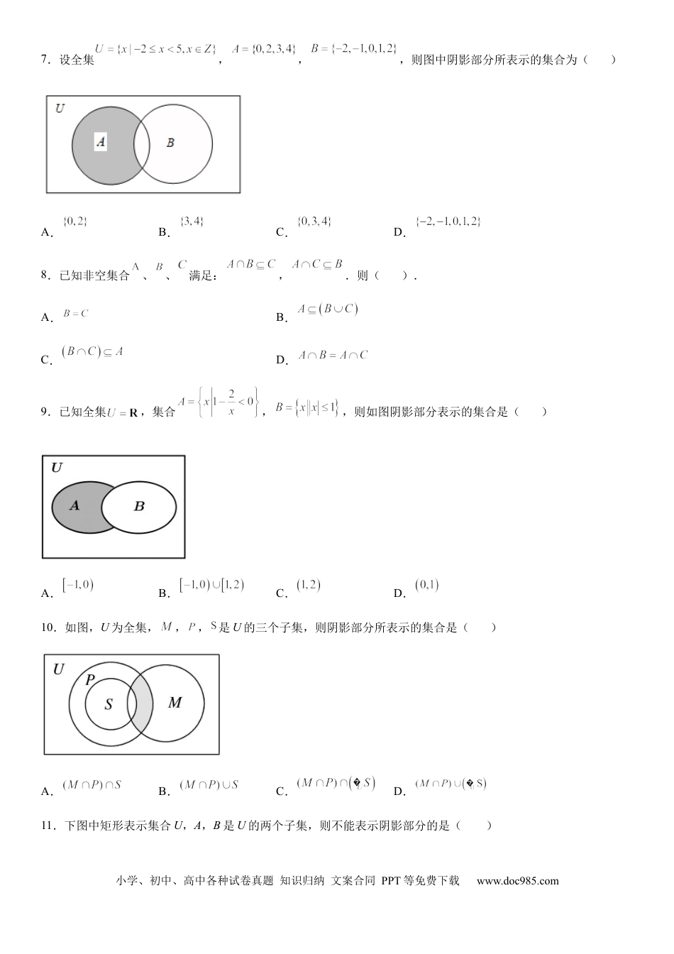 高考数学微专题 韦恩(Venn)图及其应用 学案——2023届高考数学一轮《考点·题型·技巧》精讲与精练.docx