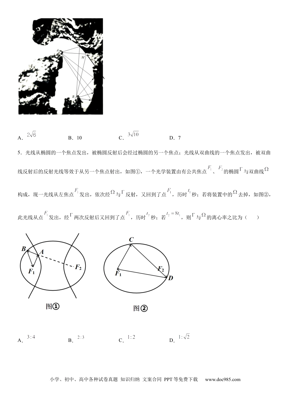 高考数学微专题 椭圆的应用 学案——2023届高考数学一轮《考点·题型·技巧》精讲与精练.docx
