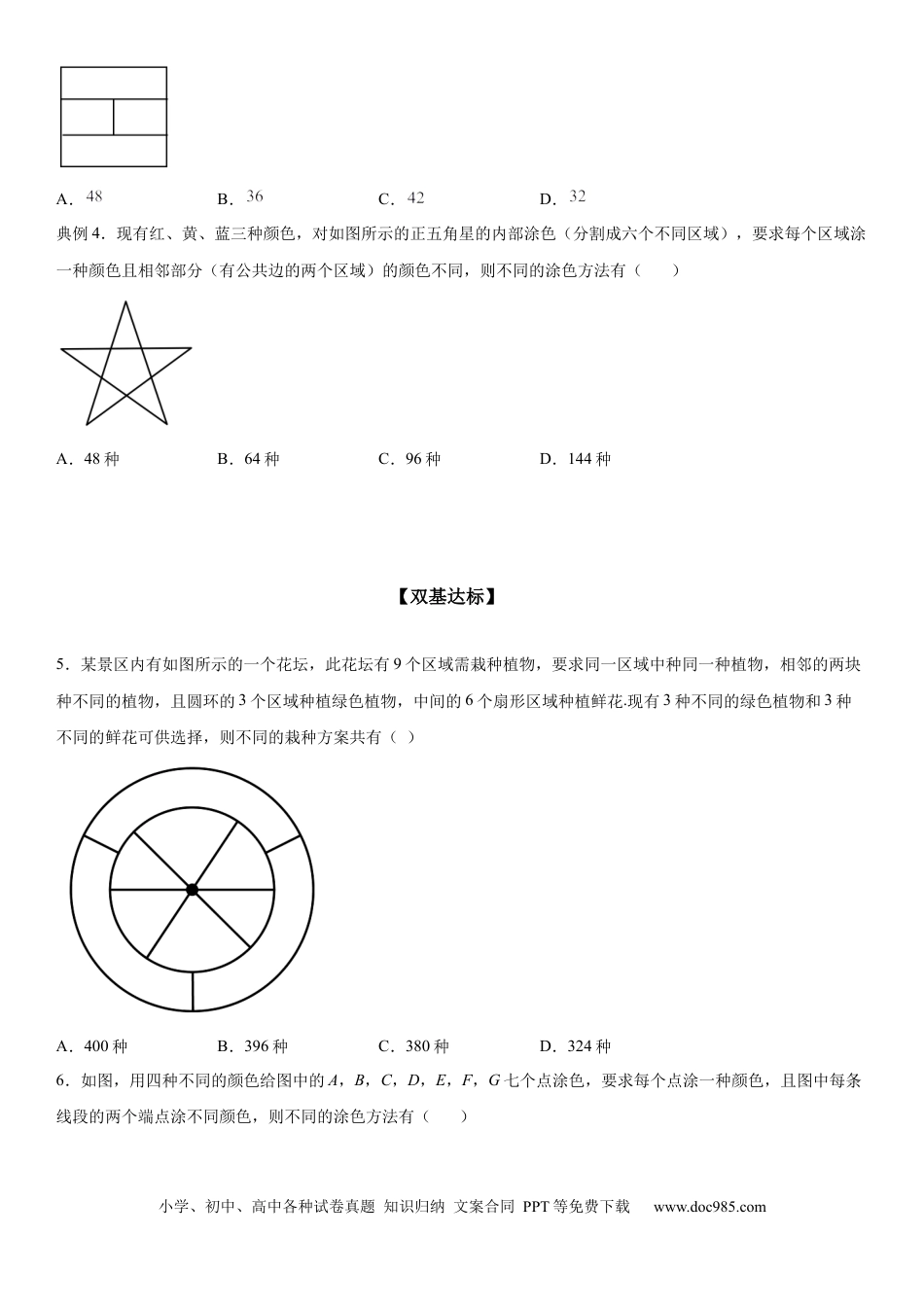 高考数学微专题 涂色问题 学案——2023届高考数学一轮《考点·题型·技巧》精讲与精练.docx