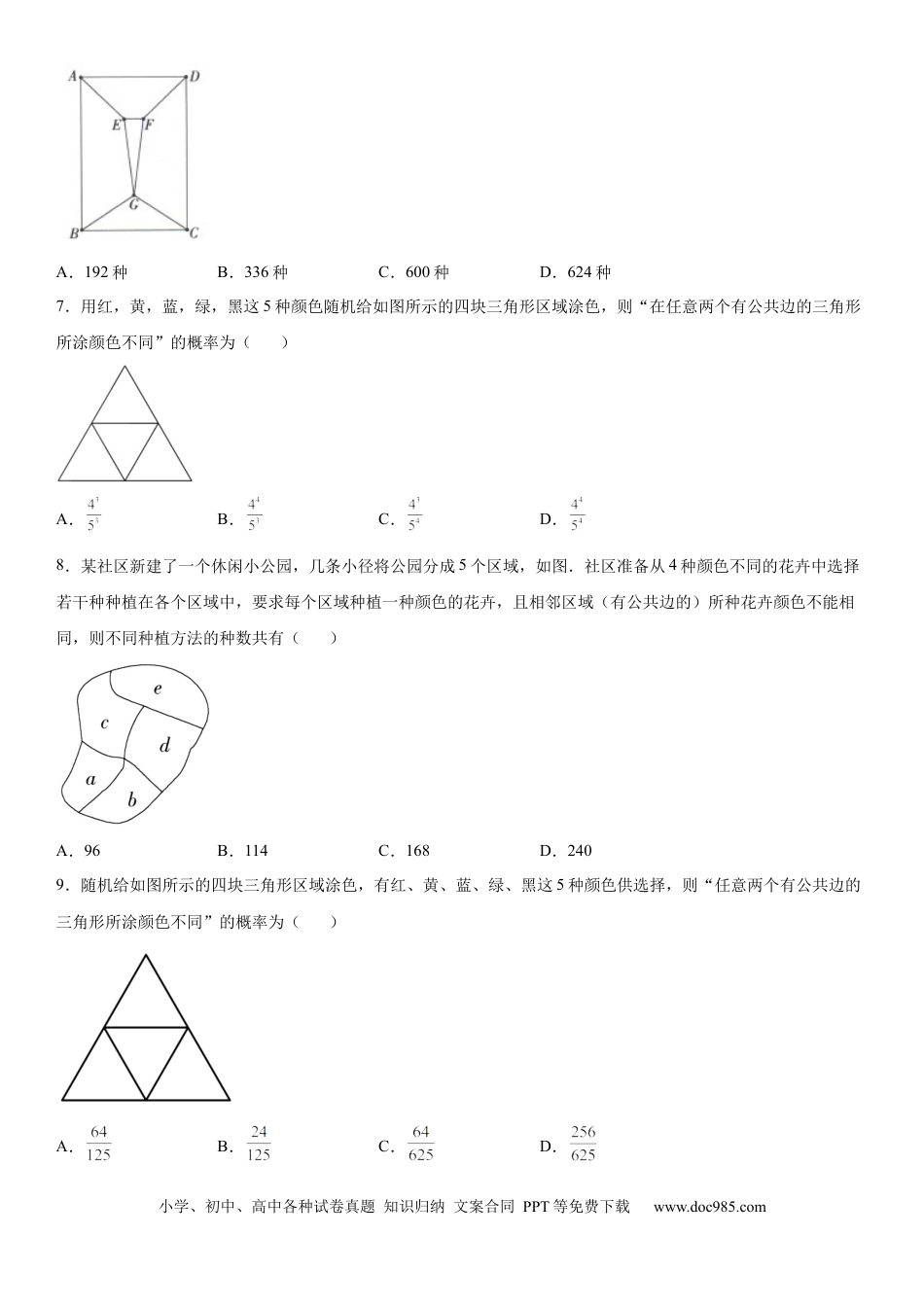 高考数学微专题 涂色问题 学案——2023届高考数学一轮《考点·题型·技巧》精讲与精练.docx