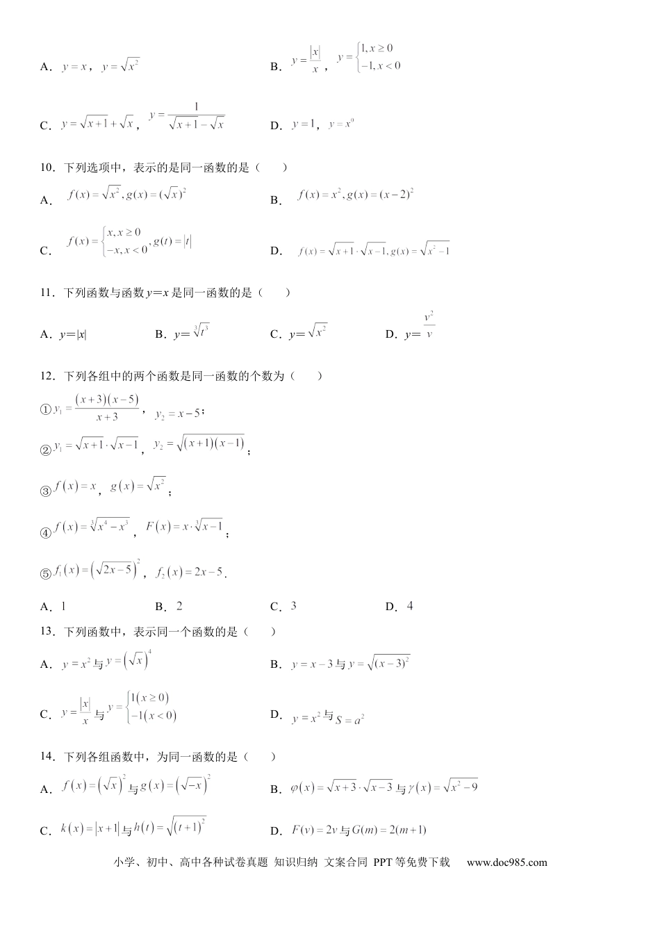 高考数学微专题 同一函数 学案——2023届高考数学一轮《考点·题型·技巧》精讲与精练.docx