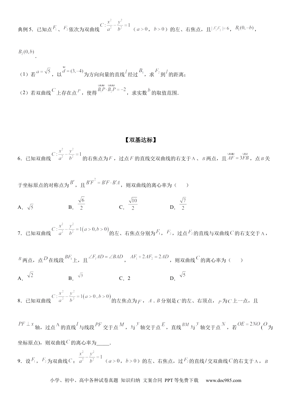 高考数学微专题 双曲线与平面向量的综合问题 学案——2023届高考数学一轮《考点·题型·技巧》精讲与精练.docx