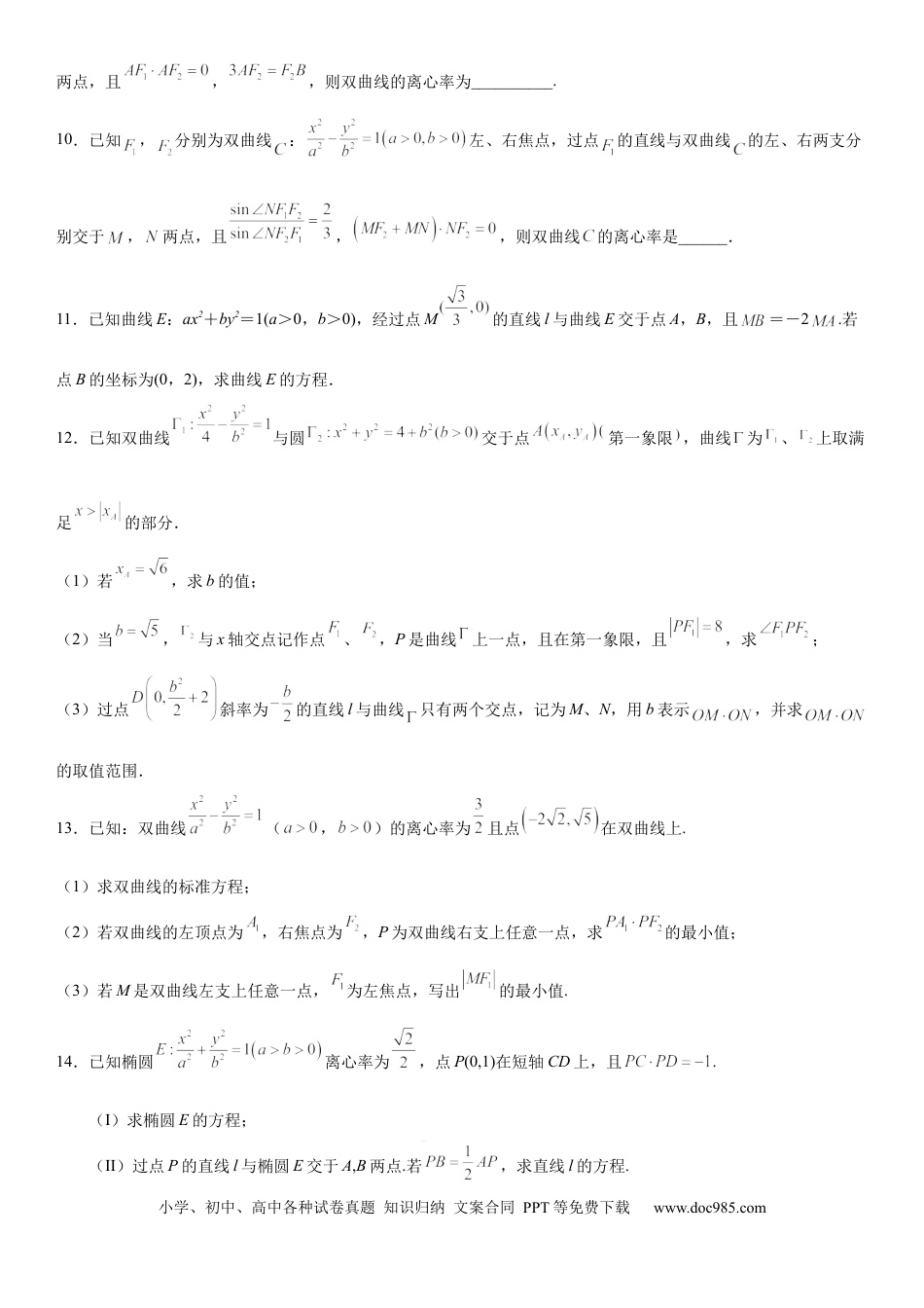 高考数学微专题 双曲线与平面向量的综合问题 学案——2023届高考数学一轮《考点·题型·技巧》精讲与精练.docx