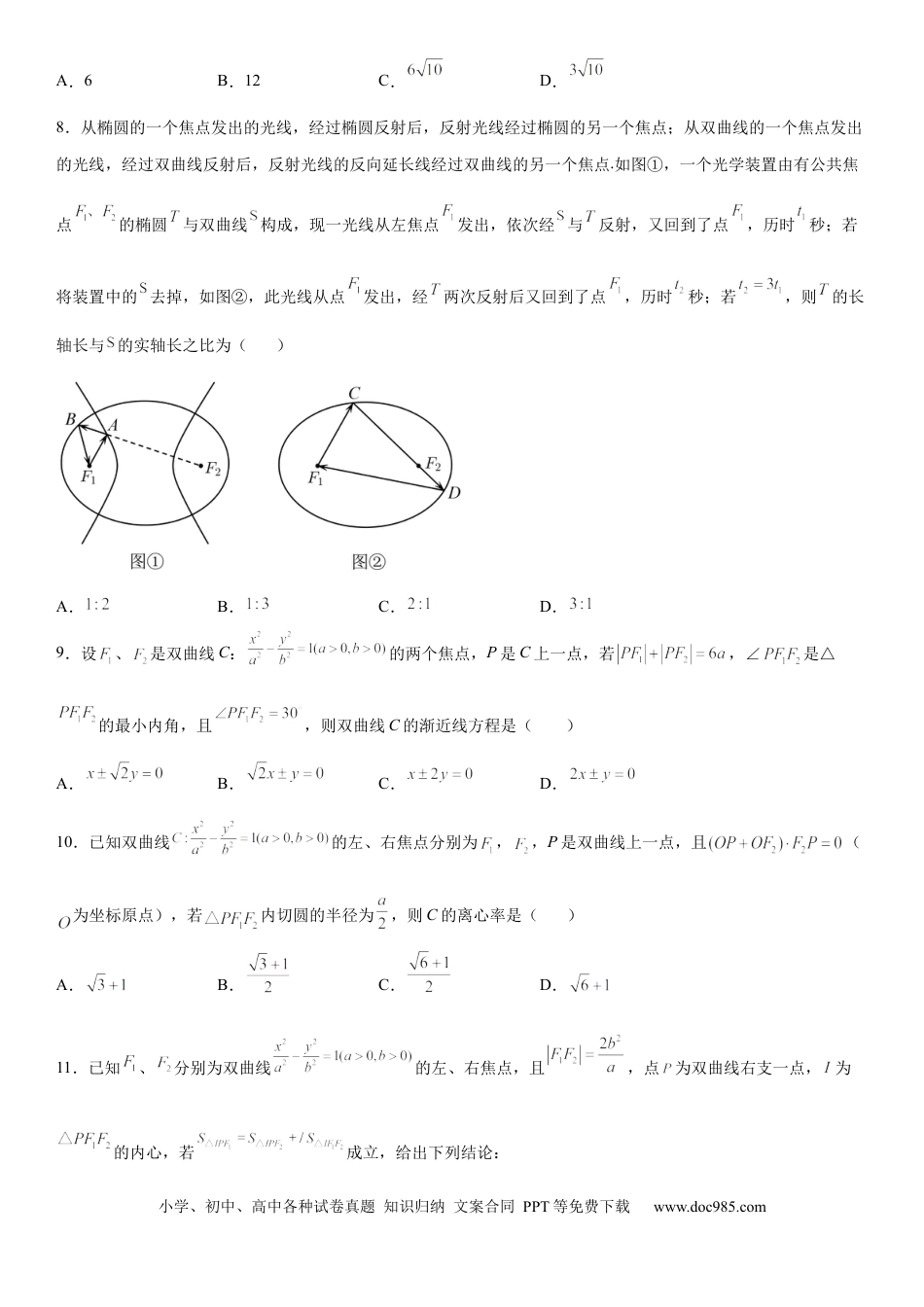 高考数学微专题 双曲线的焦点三角形问题 学案——2023届高考数学一轮《考点·题型·技巧》精讲与精练.docx