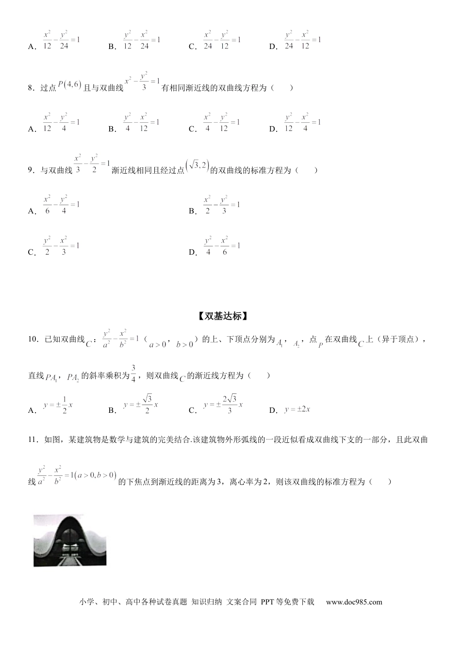 高考数学微专题 双曲线的渐近线 学案——2023届高考数学一轮《考点·题型·技巧》精讲与精练.docx