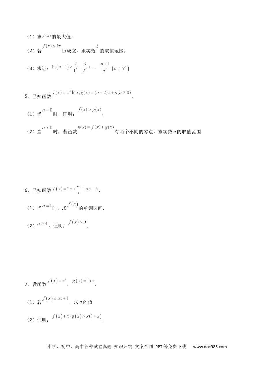 高考数学专题36 导数放缩证明不等式必刷100题(原卷版).docx