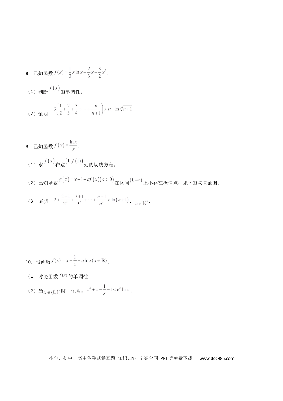 高考数学专题36 导数放缩证明不等式必刷100题(原卷版).docx