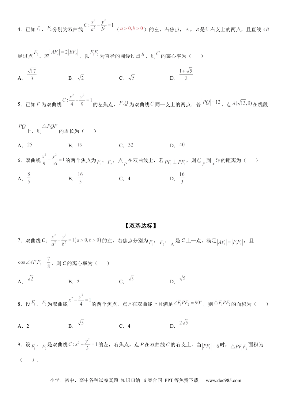 高考数学微专题 双曲线的定义的应用 学案——2023届高考数学一轮《考点·题型·技巧》精讲与精练.docx