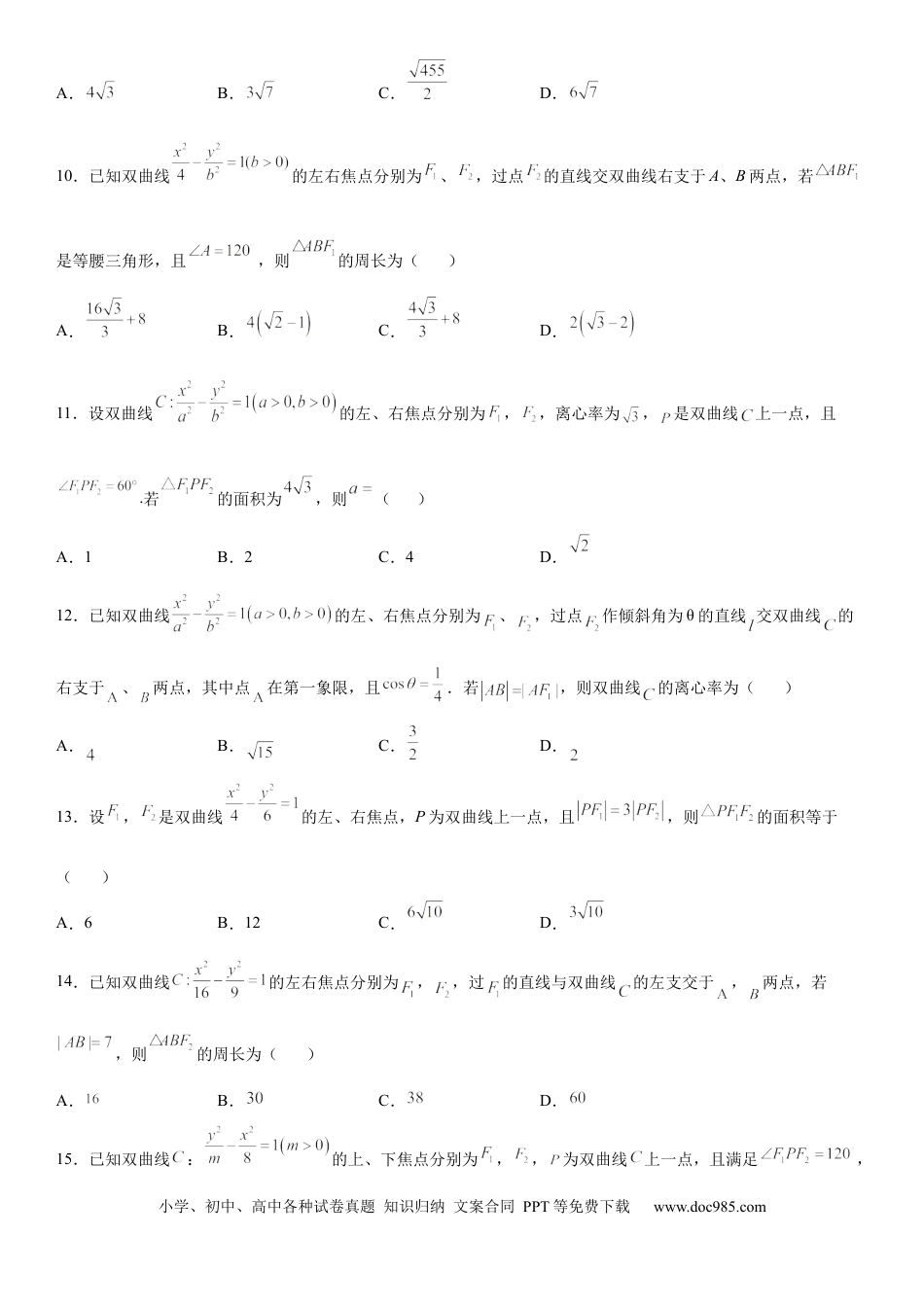 高考数学微专题 双曲线的定义的应用 学案——2023届高考数学一轮《考点·题型·技巧》精讲与精练.docx