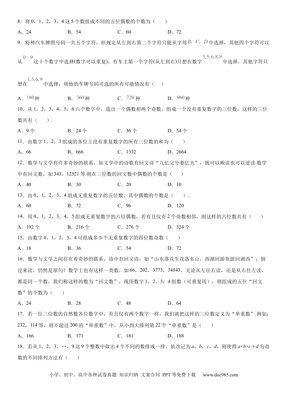 高考数学微专题 数字排列问题 学案——2023届高考数学一轮《考点·题型·技巧》精讲与精练.docx