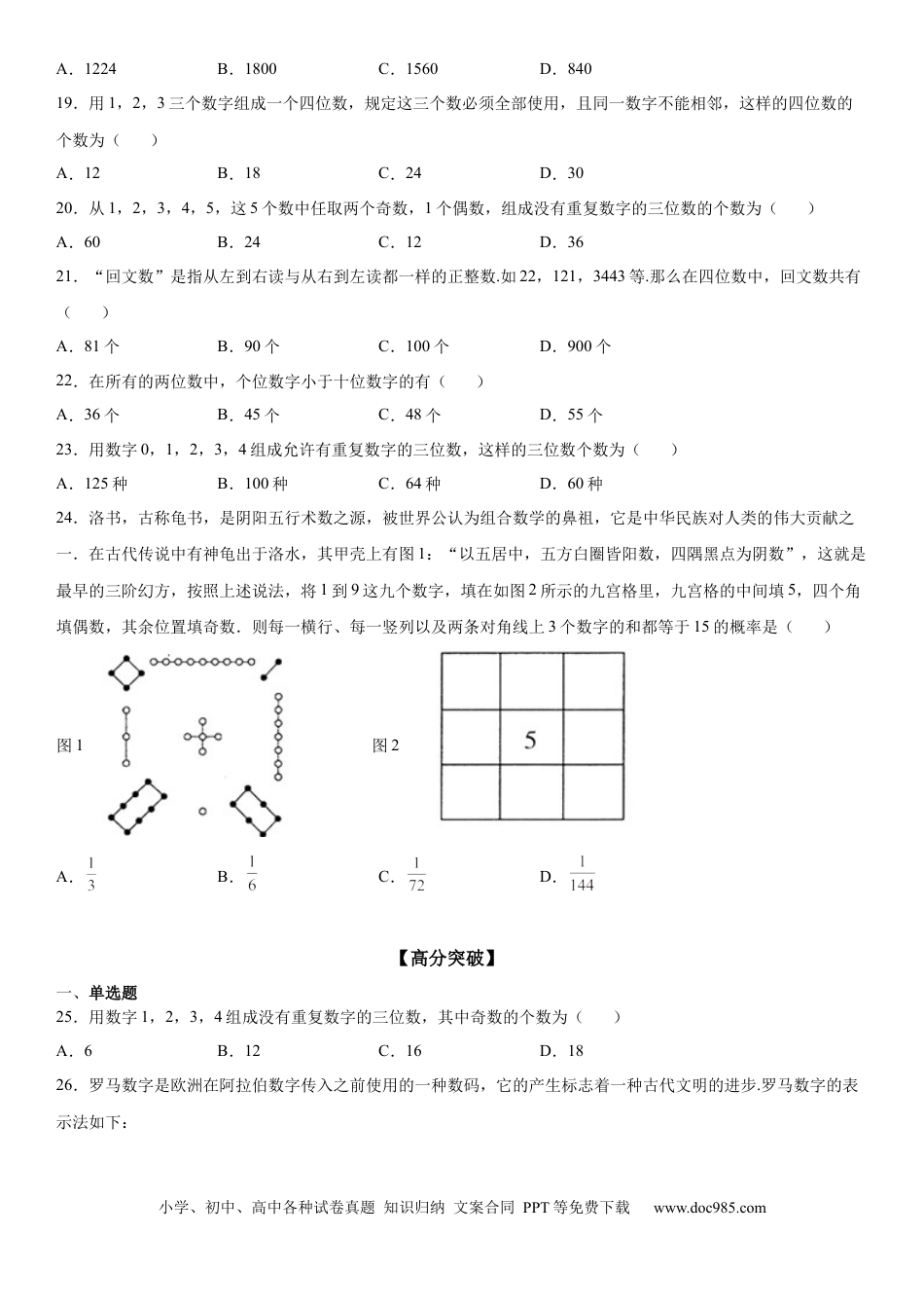高考数学微专题 数字排列问题 学案——2023届高考数学一轮《考点·题型·技巧》精讲与精练.docx