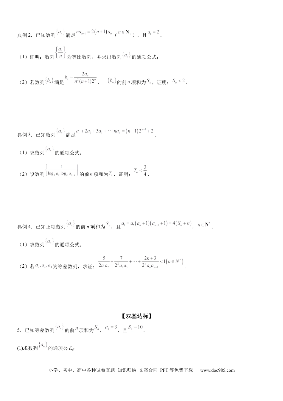 高考数学微专题 数列求和—裂项相消法求和 学案——2023届高考数学一轮《考点·题型·技巧》精讲与精练.docx