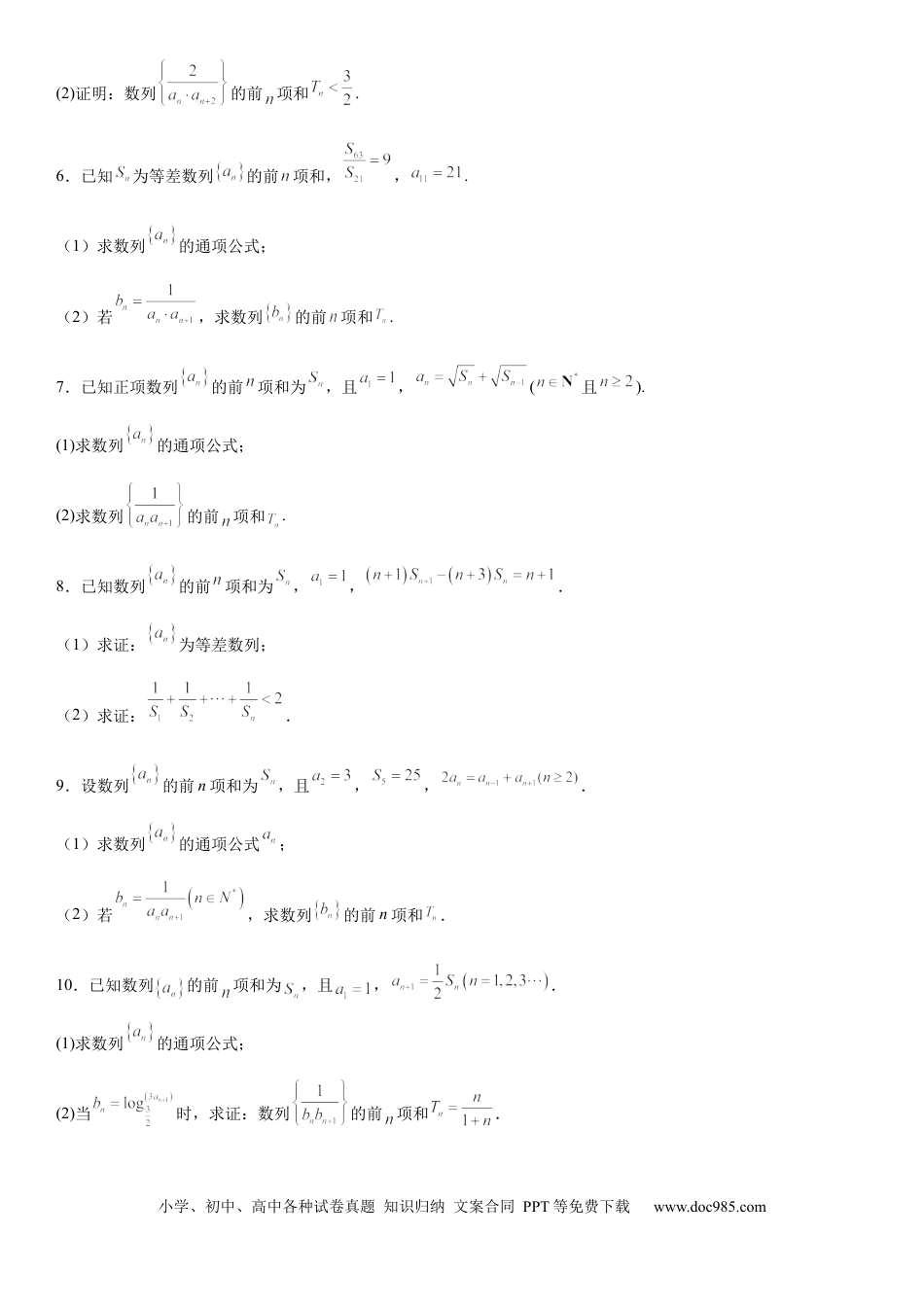 高考数学微专题 数列求和—裂项相消法求和 学案——2023届高考数学一轮《考点·题型·技巧》精讲与精练.docx