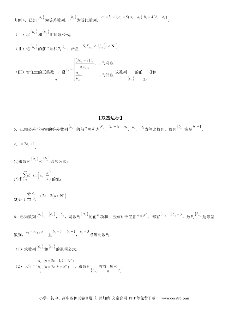 高考数学微专题 数列求和—分组求和 学案——2023届高考数学一轮《考点·题型·技巧》精讲与精练.docx