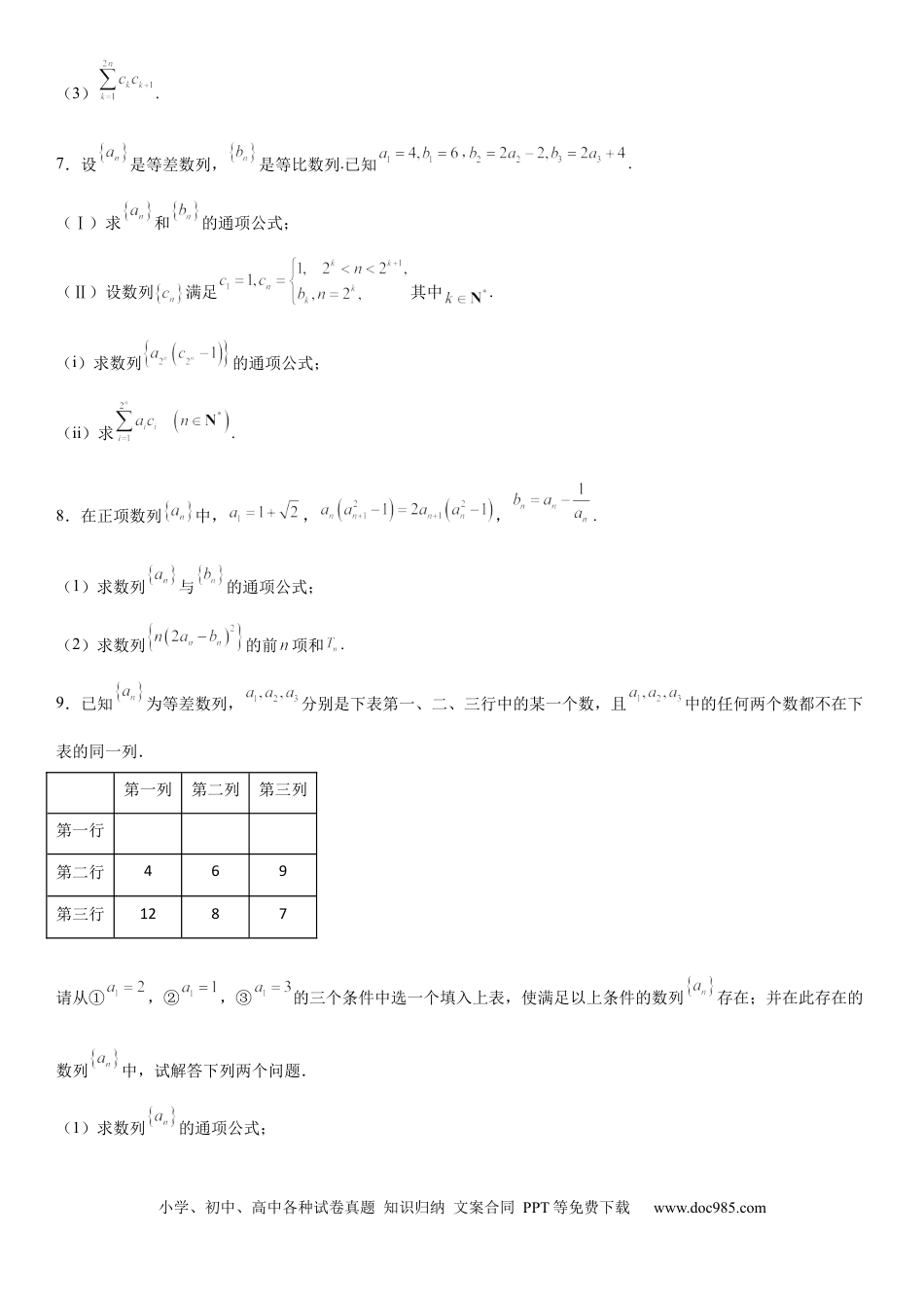 高考数学微专题 数列求和—分组求和 学案——2023届高考数学一轮《考点·题型·技巧》精讲与精练.docx