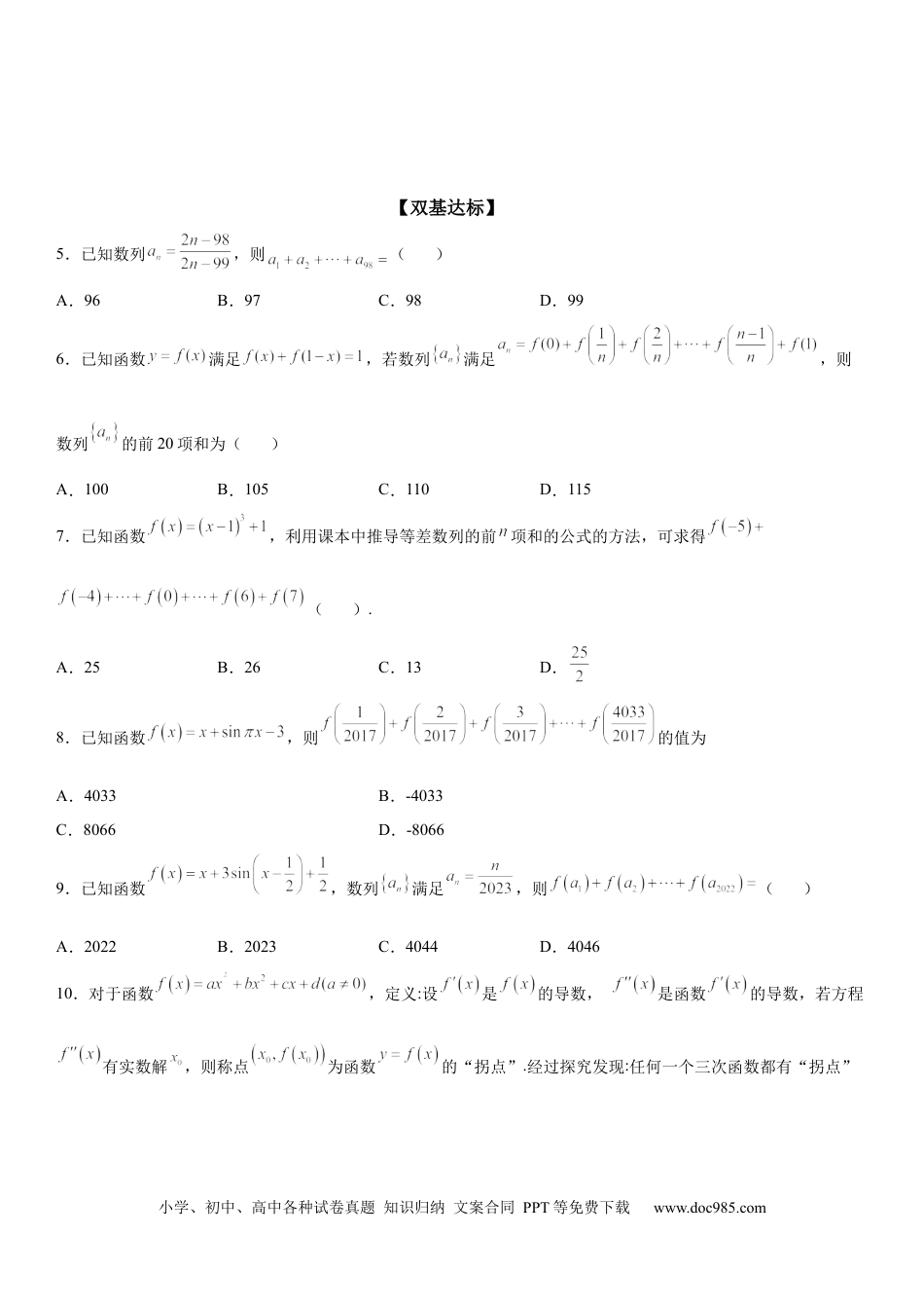 高考数学微专题 数列求和—倒序相加法求和 学案——2023届高考数学一轮《考点·题型·技巧》精讲与精练.docx