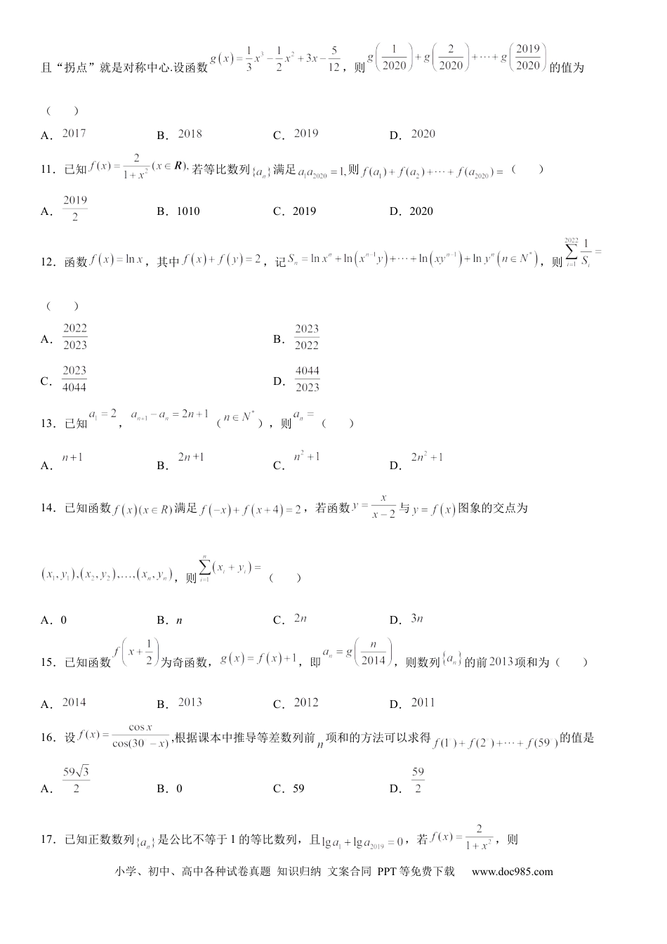 高考数学微专题 数列求和—倒序相加法求和 学案——2023届高考数学一轮《考点·题型·技巧》精讲与精练.docx