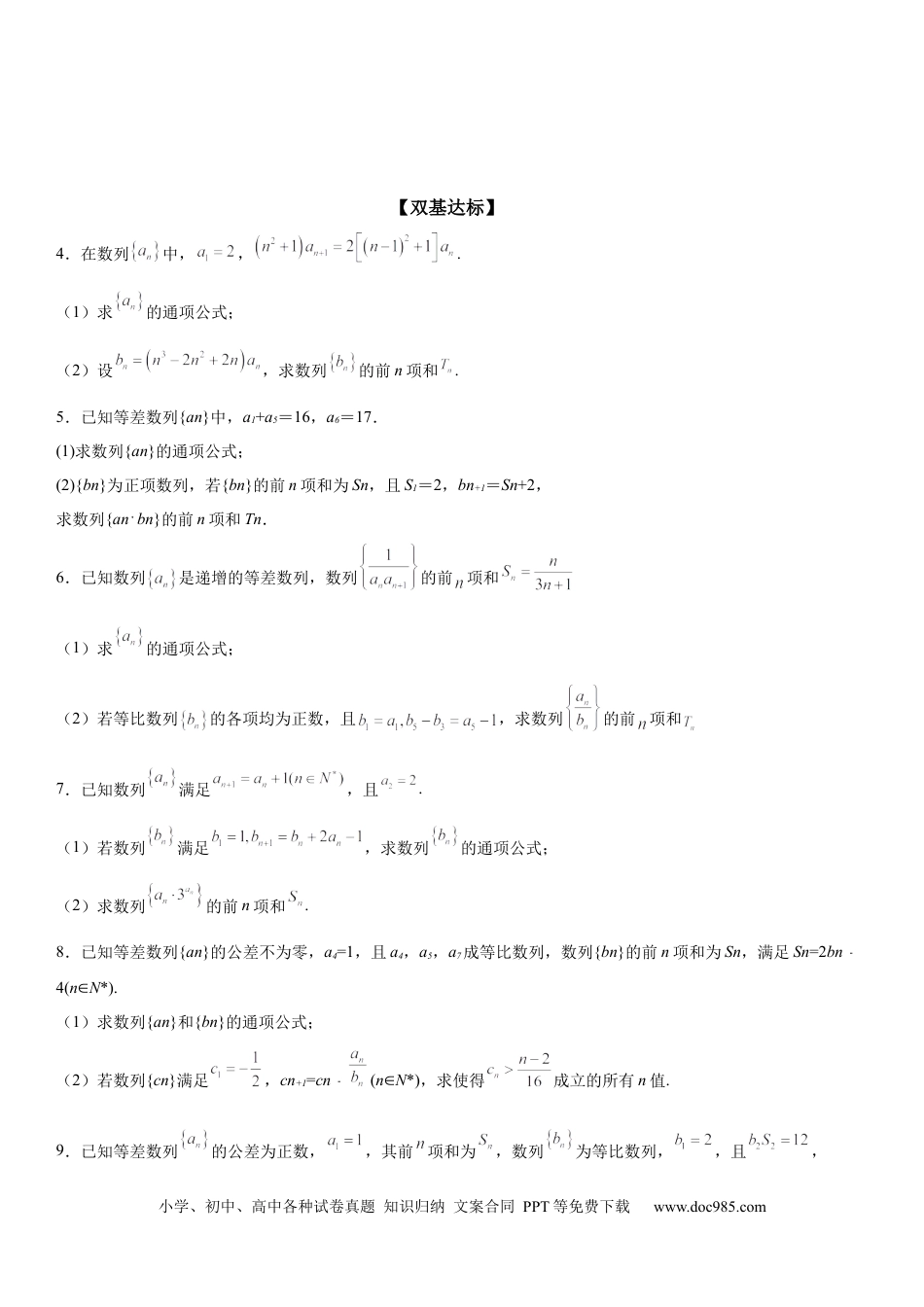 高考数学微专题 数列求和—错位相减法求和 学案——2023届高考数学一轮《考点·题型·技巧》精讲与精练.docx