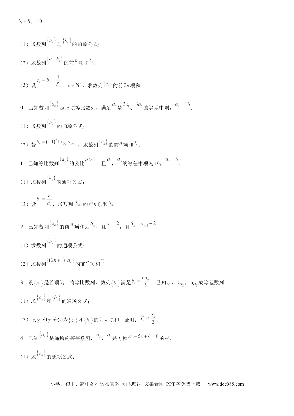 高考数学微专题 数列求和—错位相减法求和 学案——2023届高考数学一轮《考点·题型·技巧》精讲与精练.docx