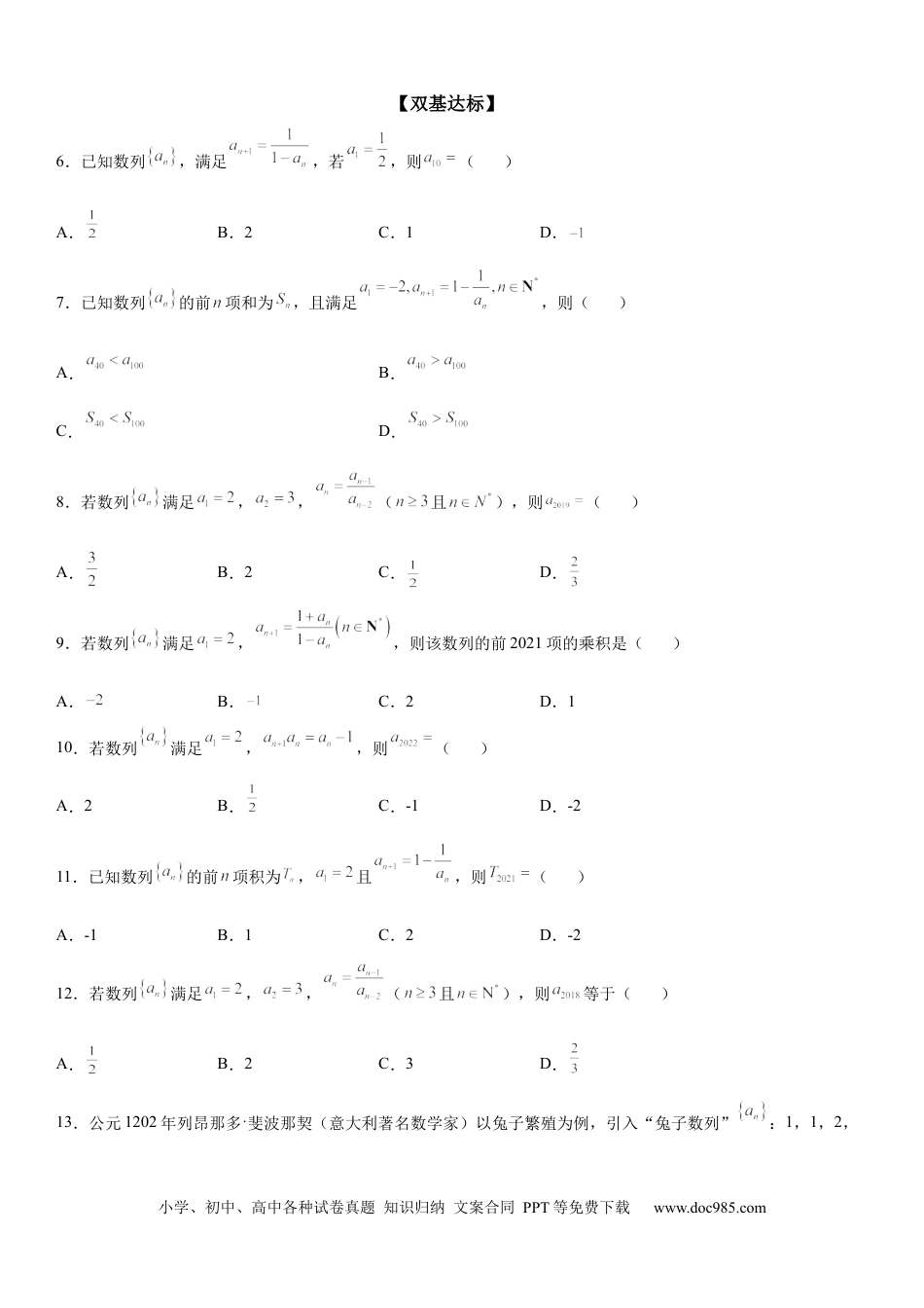 高考数学微专题 数列的周期性 学案——2023届高考数学一轮《考点·题型·技巧》精讲与精练.docx
