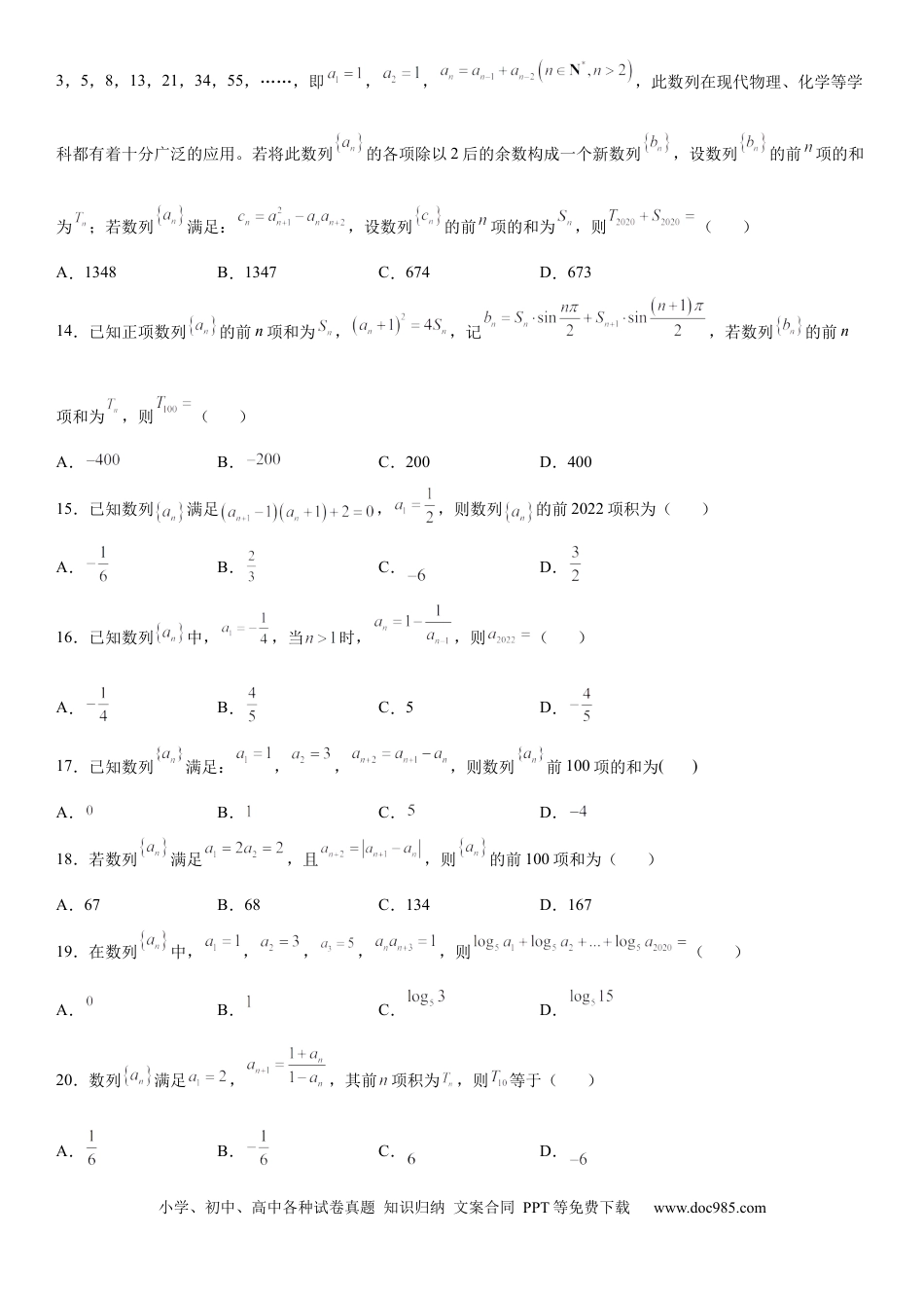 高考数学微专题 数列的周期性 学案——2023届高考数学一轮《考点·题型·技巧》精讲与精练.docx