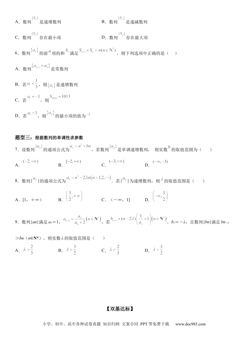 高考数学微专题 数列的单调性与最值 学案——2023届高考数学一轮《考点·题型·技巧》精讲与精练.docx
