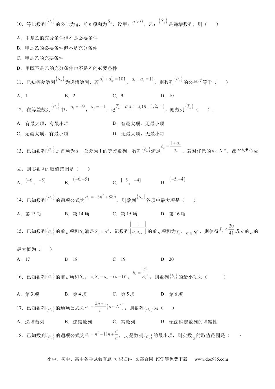高考数学微专题 数列的单调性与最值 学案——2023届高考数学一轮《考点·题型·技巧》精讲与精练.docx
