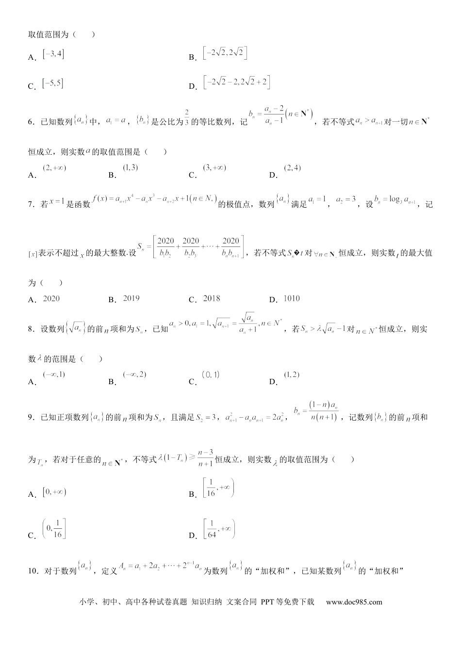 高考数学微专题 数列不等式恒成立问题 学案——2023届高考数学一轮《考点·题型·技巧》精讲与精练.docx