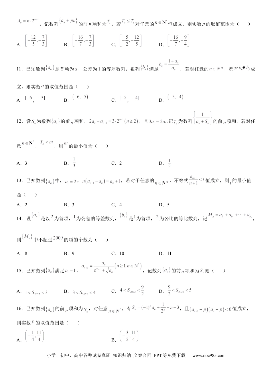 高考数学微专题 数列不等式恒成立问题 学案——2023届高考数学一轮《考点·题型·技巧》精讲与精练.docx