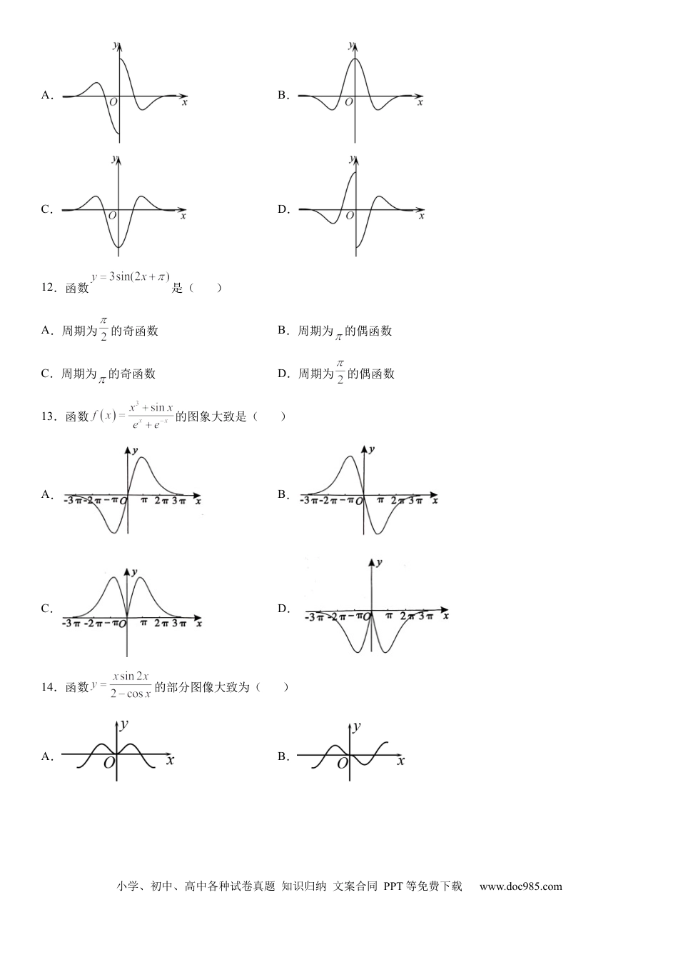 高考数学微专题 三角函数的奇偶性 学案-2023届高考数学一轮《考点·题型·技巧》精讲与精练.docx