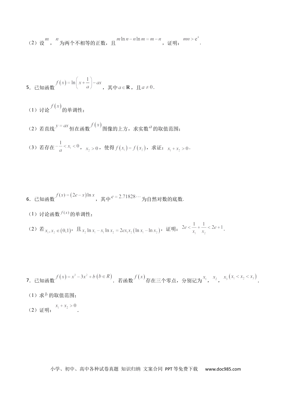 高考数学专题35 导数中双变量与极值点偏移必刷100题(原卷版).docx
