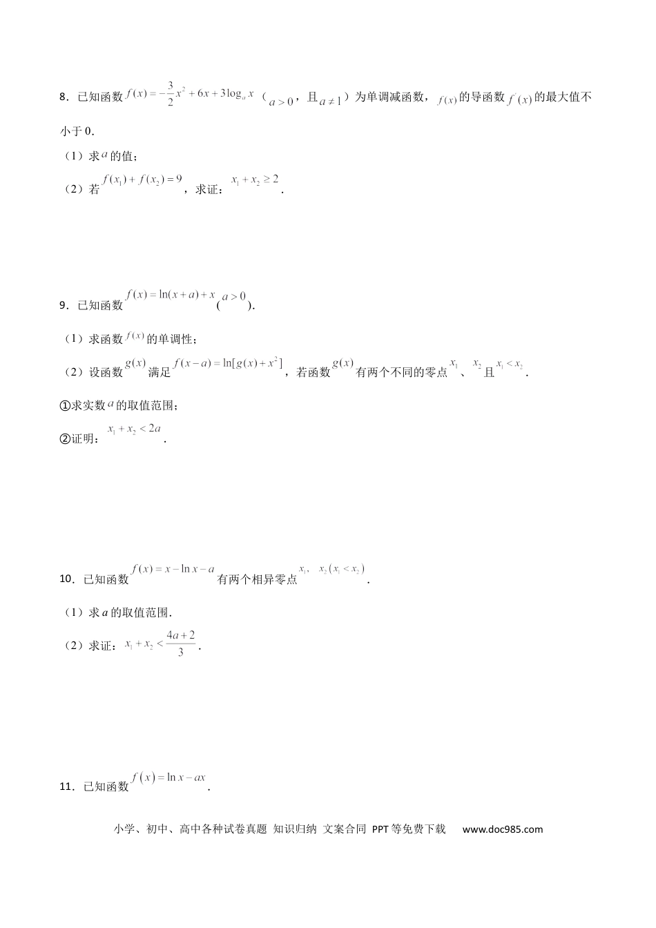 高考数学专题35 导数中双变量与极值点偏移必刷100题(原卷版).docx