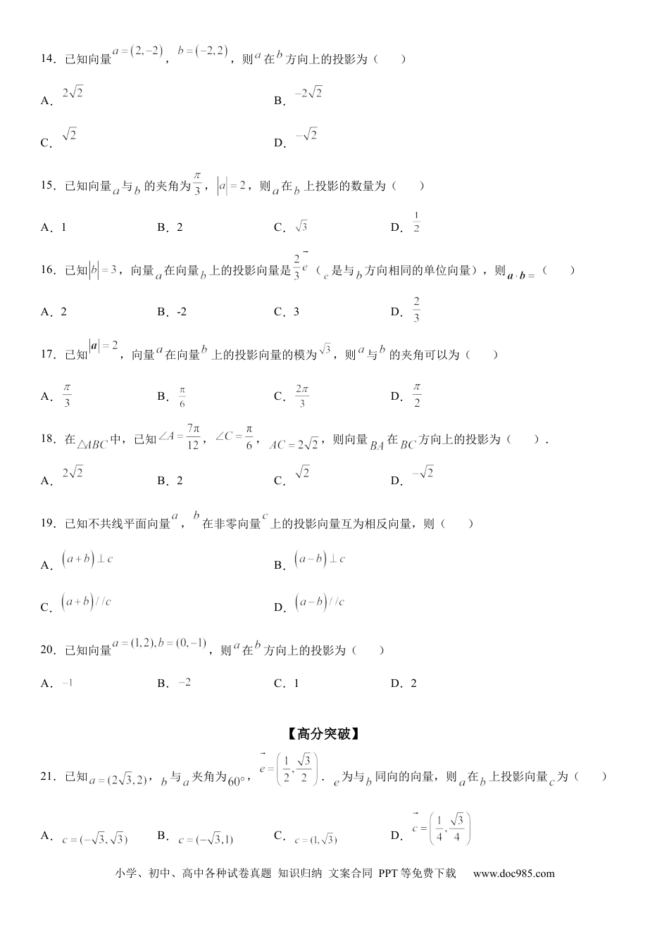 高考数学微专题 求平面向量的投影 学案——2023届高考数学一轮《考点·题型·技巧》精讲与精练.docx