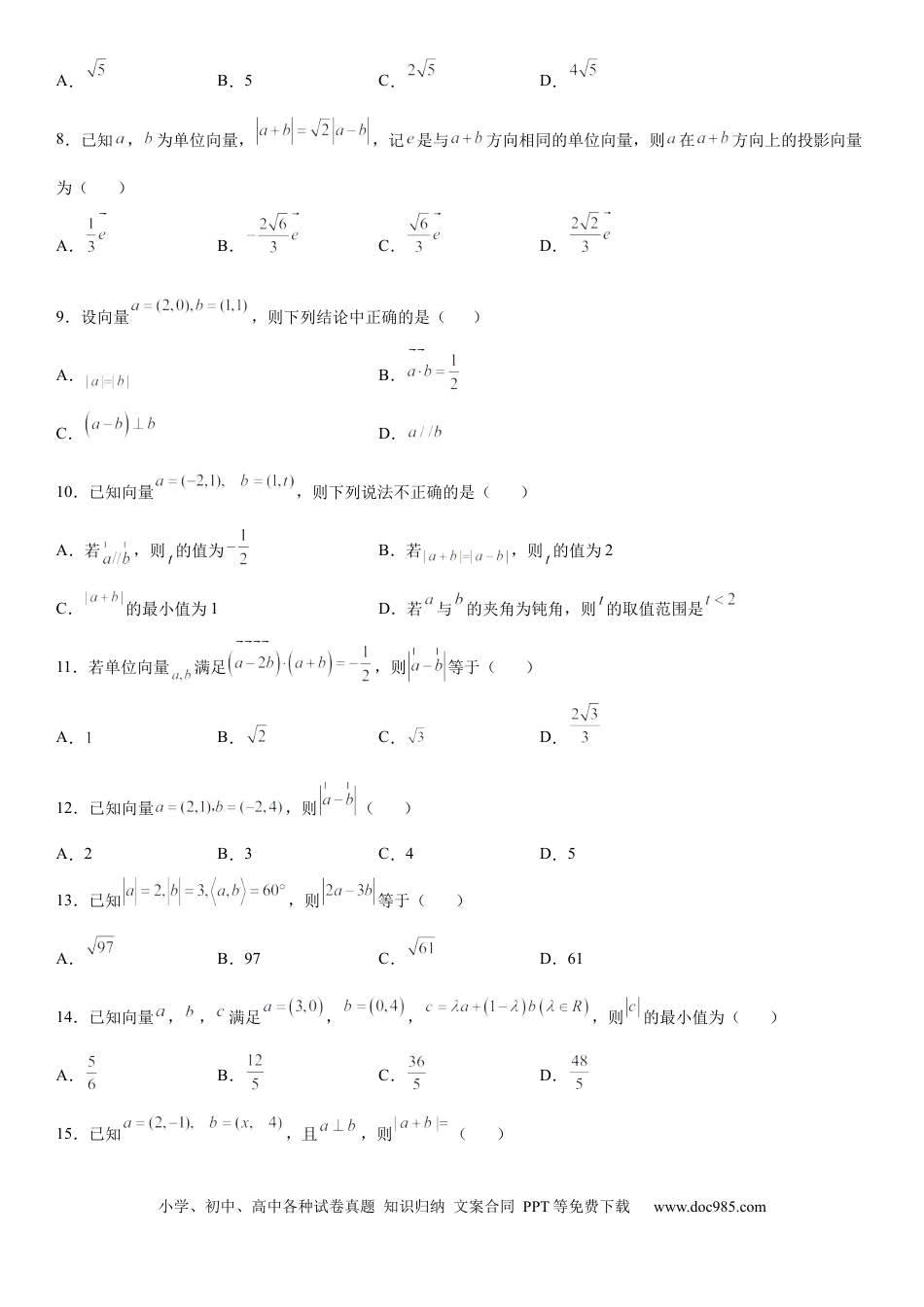 高考数学微专题 求平面向量的模 学案——2023届高考数学一轮《考点·题型·技巧》精讲与精练.docx